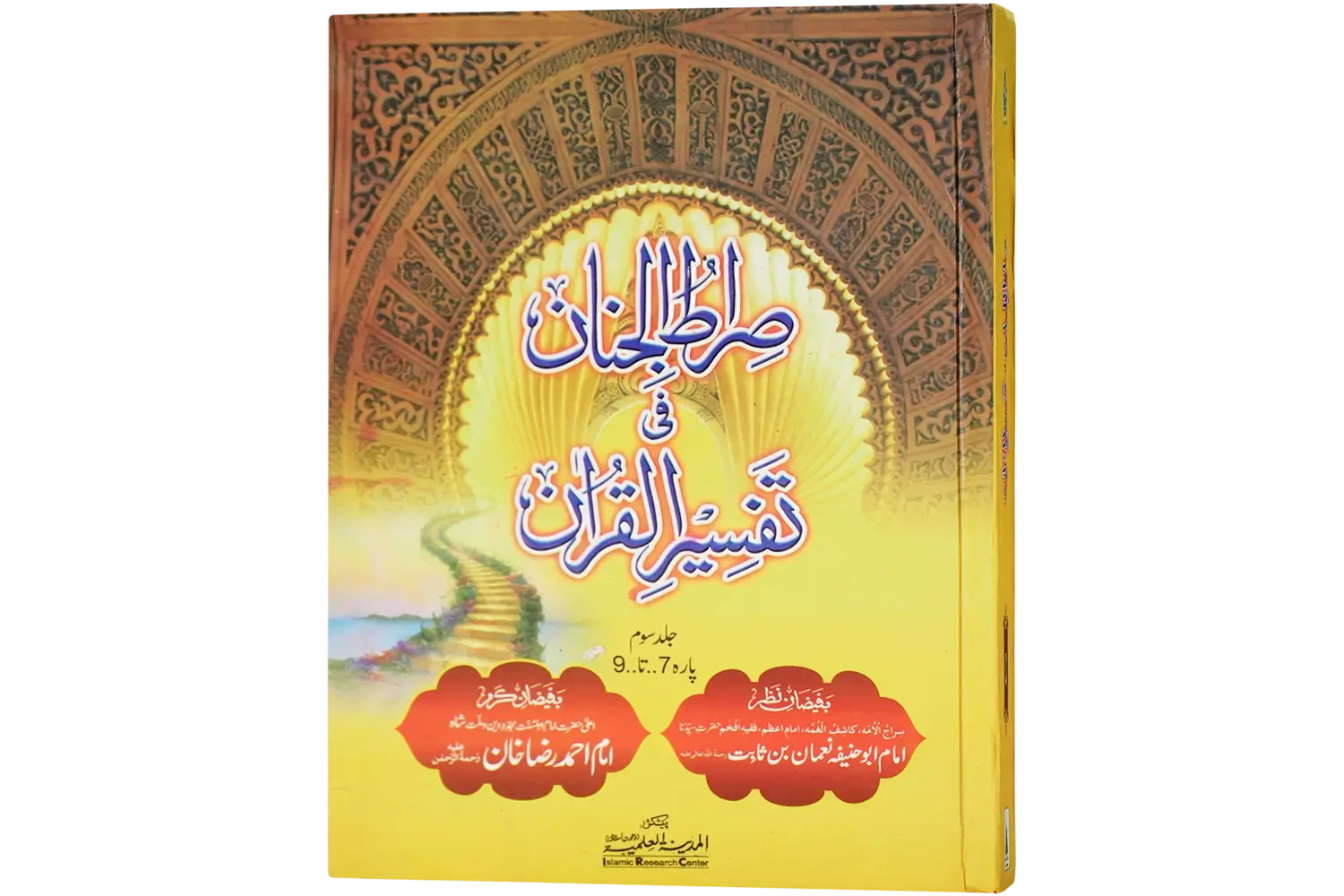 siratul jinan 3 Siratul Jinan Jild - 03 (Para 07 To 09) - Image 1