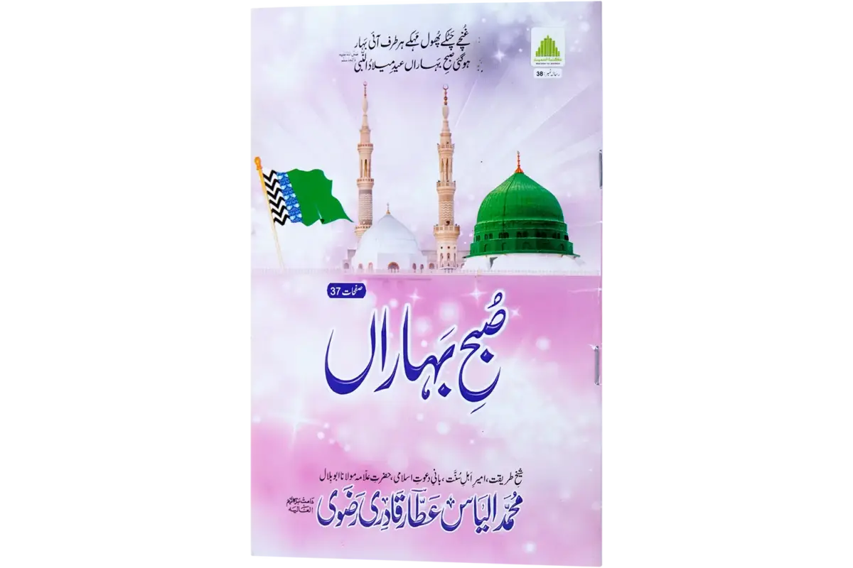 Subhe Baharan - Image 1