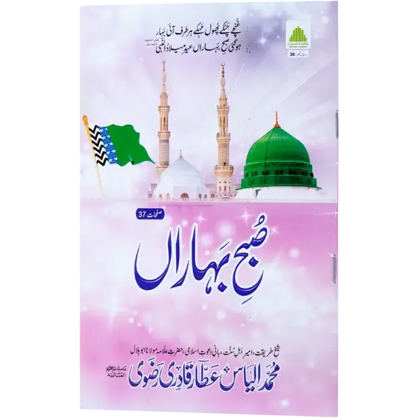 Subhe Baharan