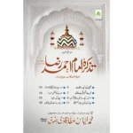 Tazkirae Imam Ahemad Raza