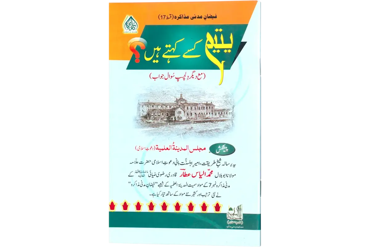 Yateem Kise Kahte Hai - Image 1
