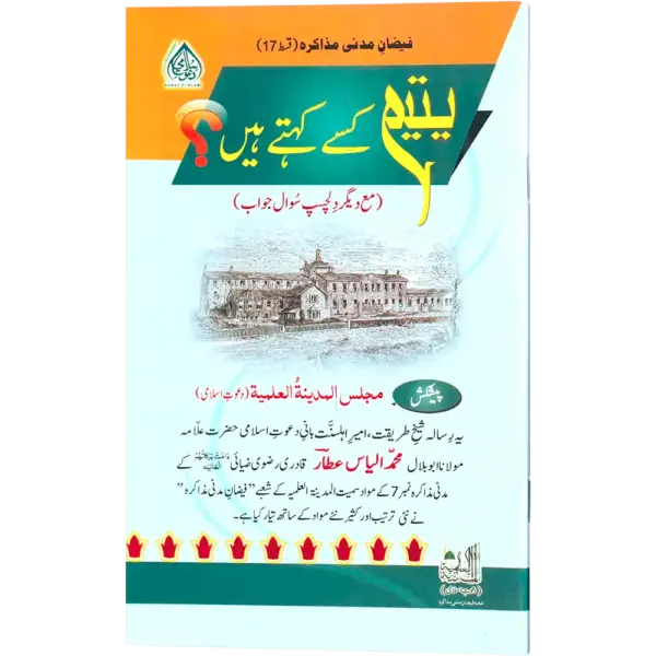 Yateem Kise Kahte Hai