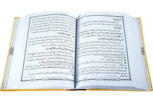 Ehyaul Uloom Set - Image 3