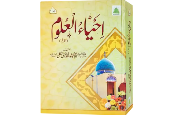 Ehyaul Uloom Set - Image 2