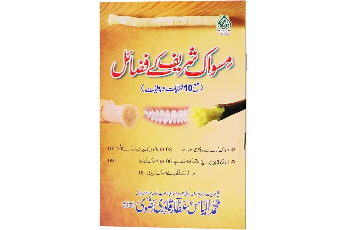 Miswak Sharif Kay Fazail - Image 1