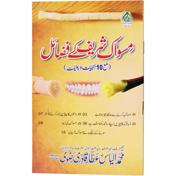 Miswak Sharif Kay Fazail