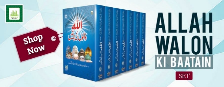 allah walo ki bate 7 jild madina maktab banner