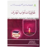 Khasiyaate Abwab us Sarf