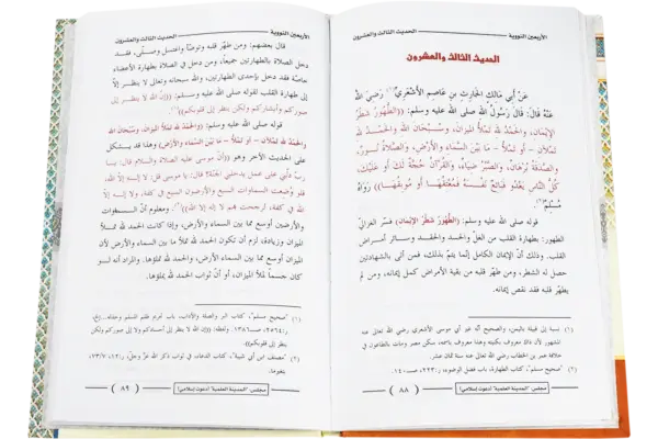 Sharah Arbaeene Navavi - Image 2