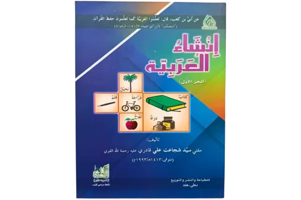 Insha Ul Arabia