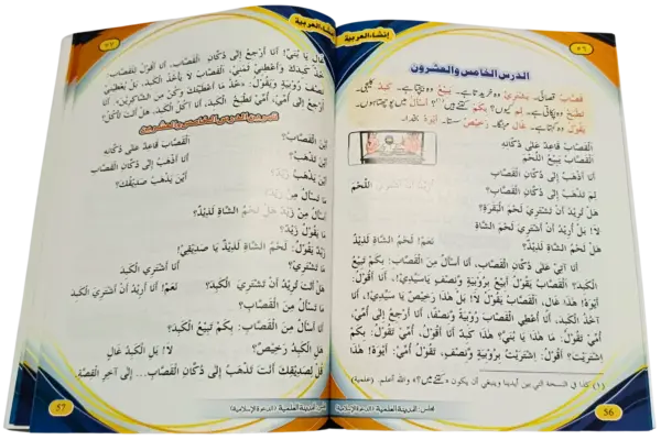 Insha Ul Arabia - Image 2