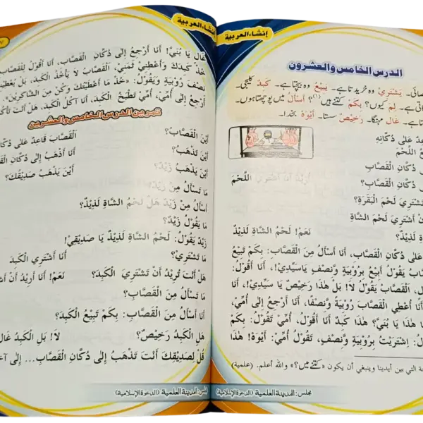 Insha Ul Arabia - Image 2