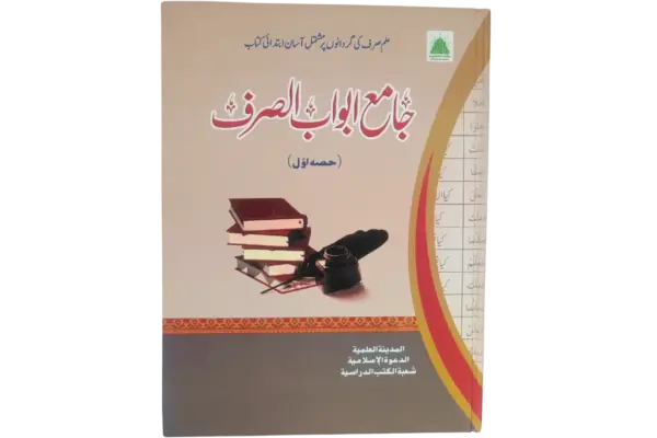 Jame Abwab Us Sarf