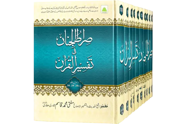Siratul Jinan