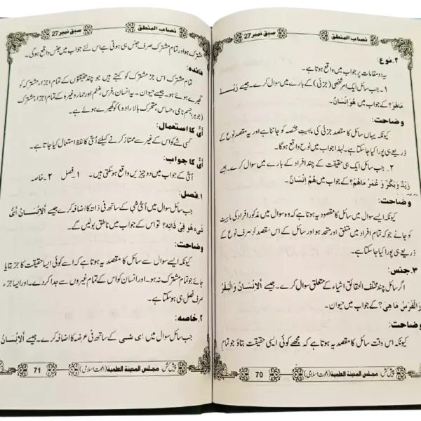 Nisab ul Mantiq - Image 2