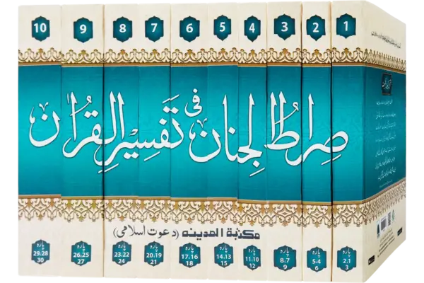 Siratul Jinan - Image 2