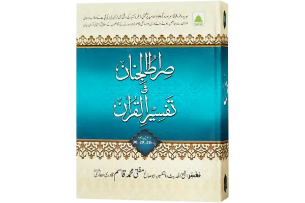 Siratul Jinan - Image 3