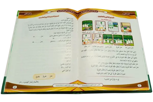 Tariqatul Jadida Fe Taleemul Arabia - Image 2