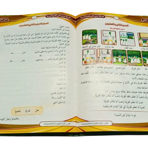 Tariqatul Jadida Fe Taleemul Arabia - Image 2