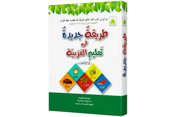 Tariqatul Jadida Fe Taleemul Arabia