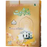 Bahare Shariat jild 2
