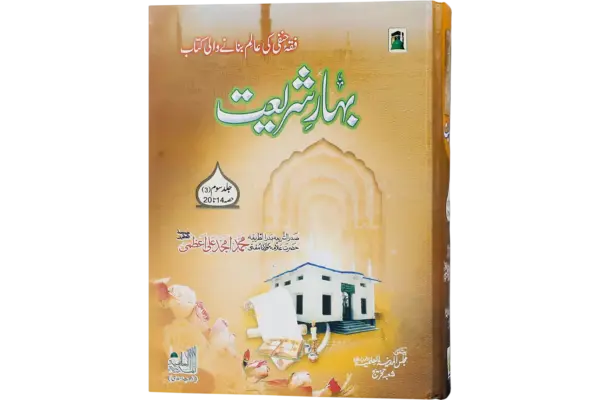 Bahare Shariat Jild 3