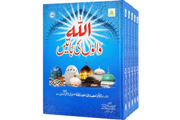 Allah Walon Ki Batain Complete 5 Jild