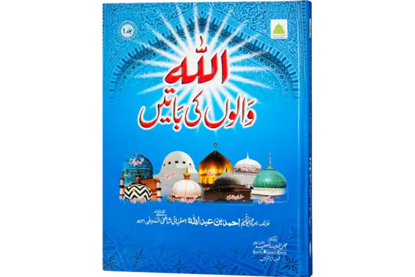 Allah Walon Ki Batain Complete 5 Jild - Image 2
