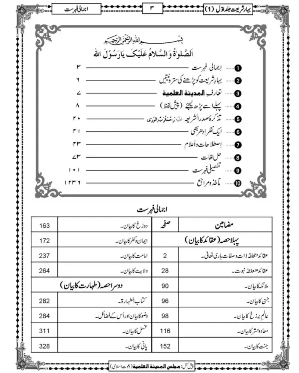 Bahare Shariat Jild 1 - Image 3
