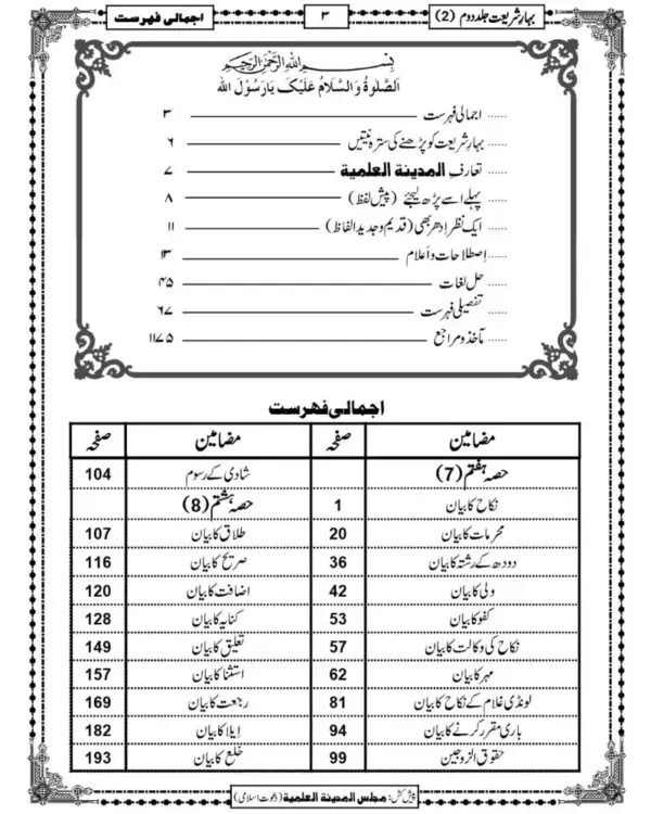 Bahare Shariat jild 2 - Image 3
