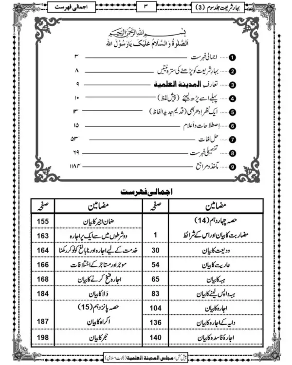 Bahare Shariat Jild 3 - Image 5
