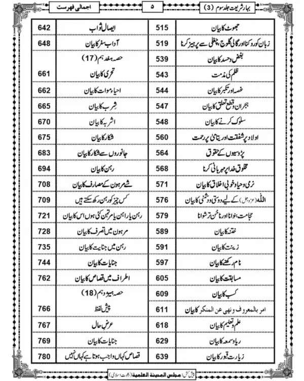 Bahare Shariat Jild 3 - Image 6