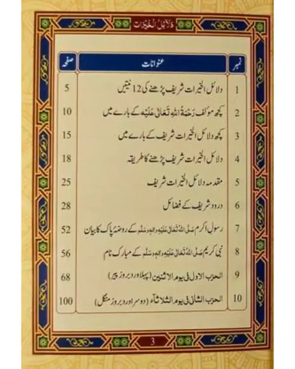 Dalail ul Khairat - Image 3