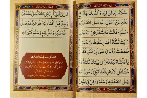 Dalail ul Khairat - Image 2