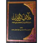 Dalail ul Khairat