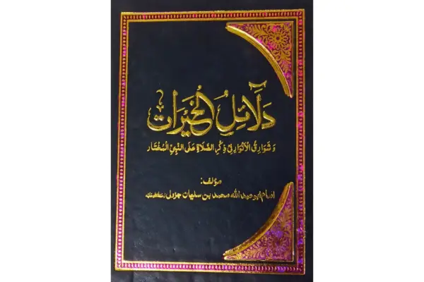 Dalail ul Khairat