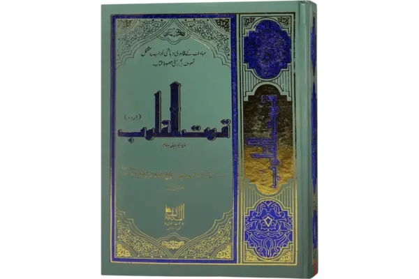 Qoot ul Quloob Jild 2