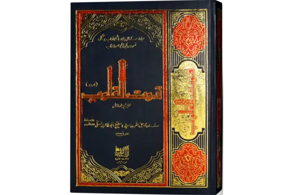 Qoot ul Quloob Jild 1