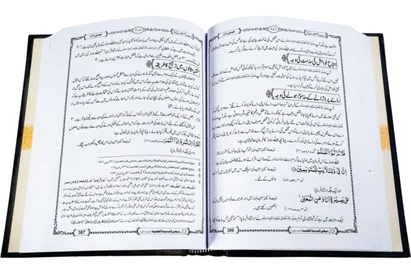 Qoot ul Quloob Jild 1 - Image 2