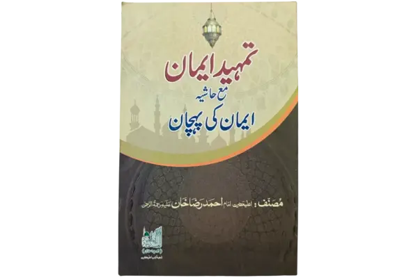 Tamheed ul Iman