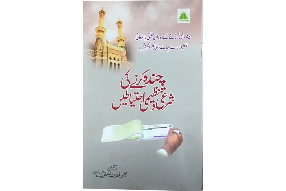 Chanda Karnay Ki Sharai Ehtiatain - Image 1