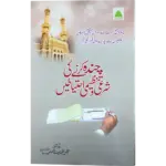 Chanda Karnay Ki Sharai Ehtiatain