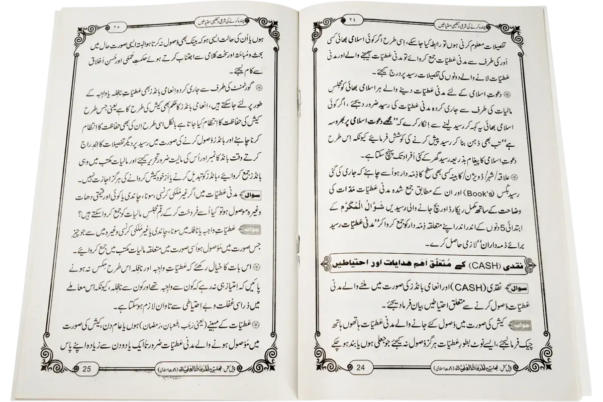 Chanda Karnay Ki Sharai Ehtiatain - Image 2