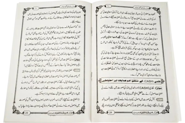 Chanda Karnay Ki Sharai Ehtiatain - Image 2