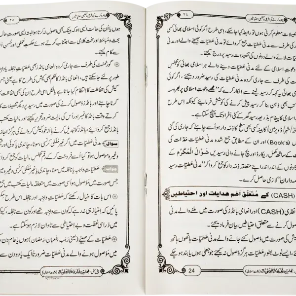 Chanda Karnay Ki Sharai Ehtiatain - Image 2