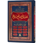 Madani Panj Surah New Edition