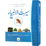 Seerat ul Anbiya