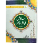 Islam Ki Bunyadi Batain Part 03