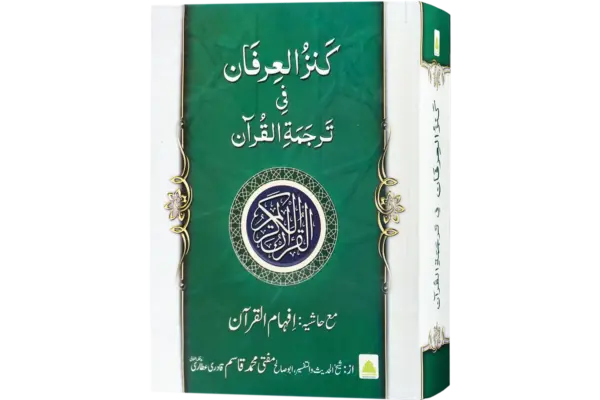Ifhamul Quraan