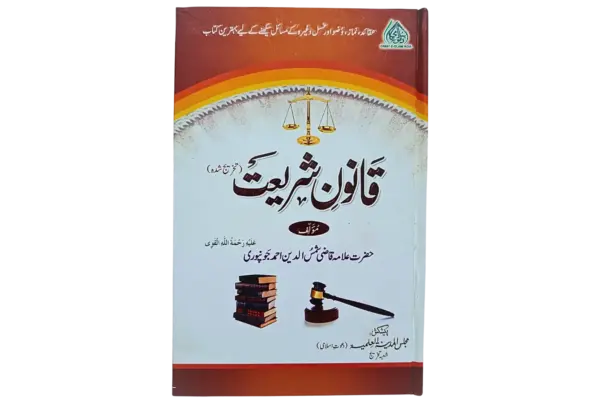 Qanoone Shariat